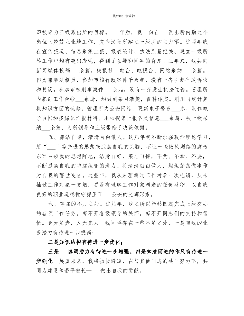 2024年德、能、勤、绩、廉五方面自我总结_第3页