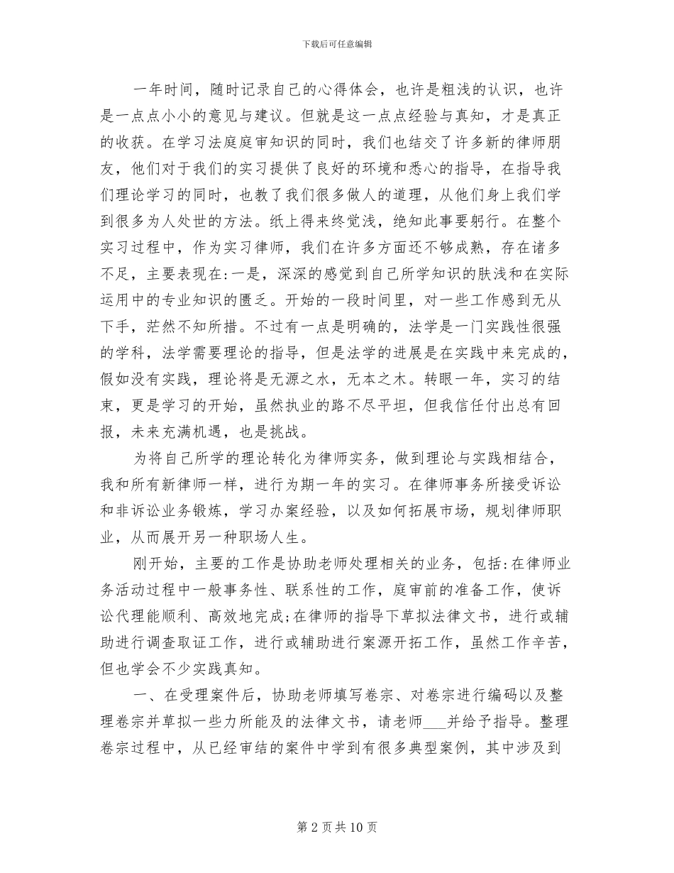 2024年律师实习个人鉴定书总结_第2页