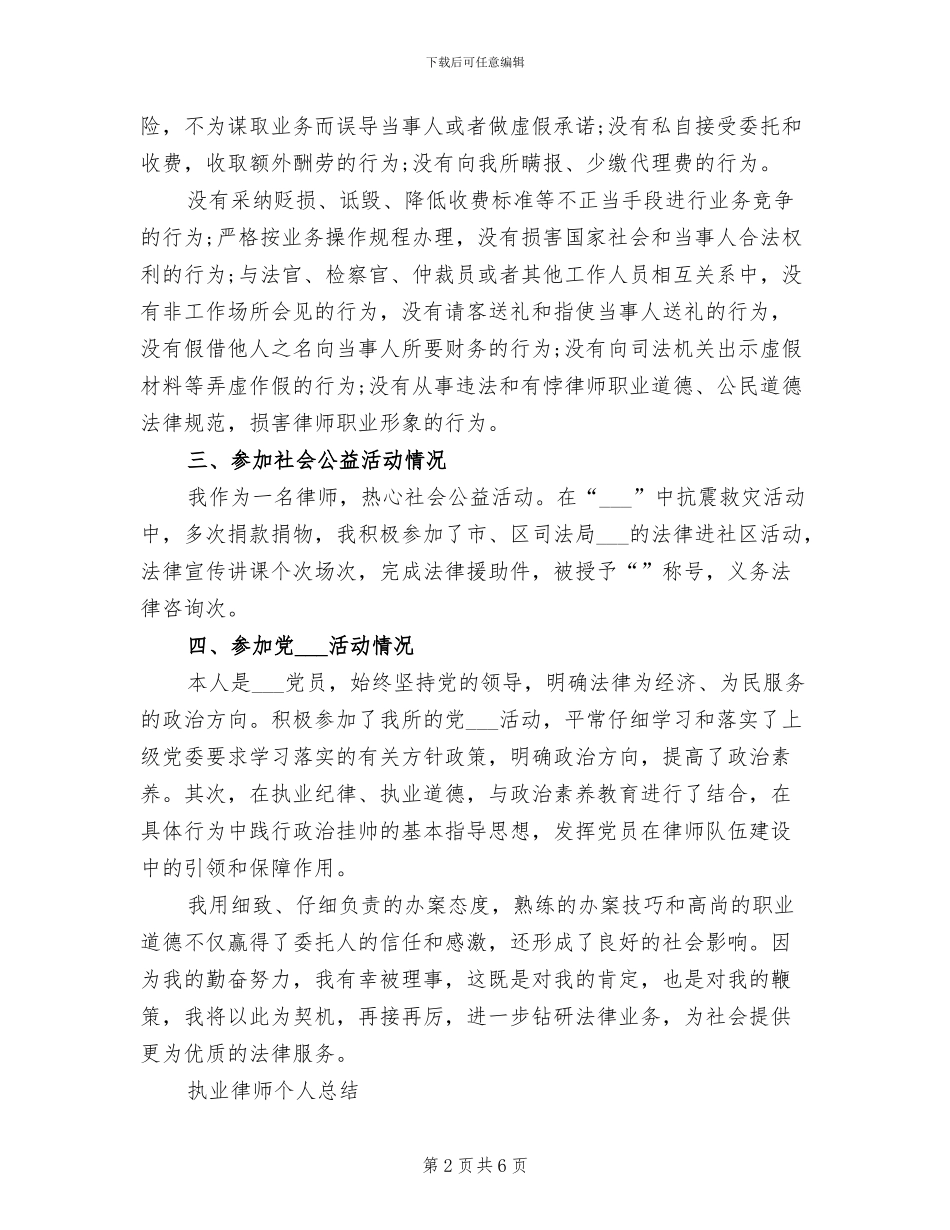 2024年律师年度个人自我总结_第2页