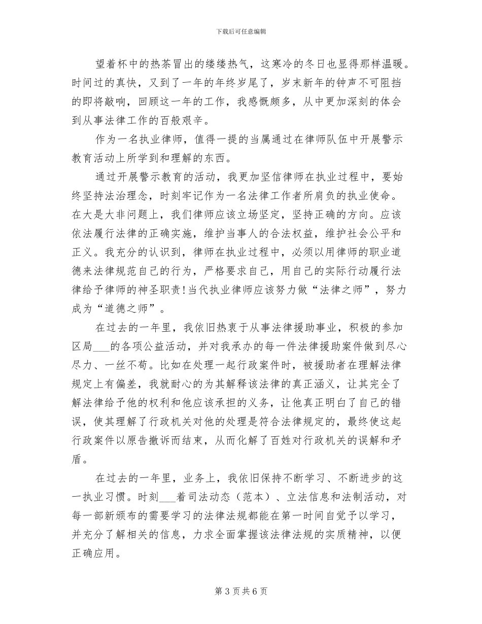 2024年律师年度个人自我总结_第3页
