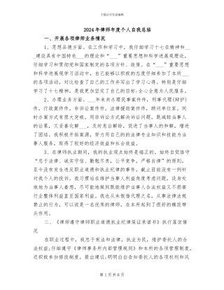 2024年律师年度个人自我总结