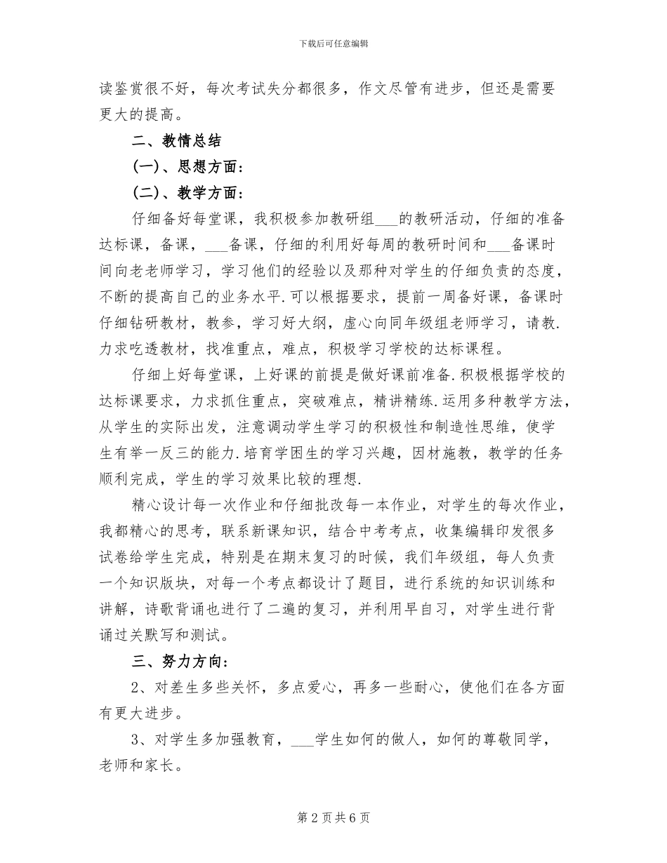 2024年德育处干事工作总结_第2页