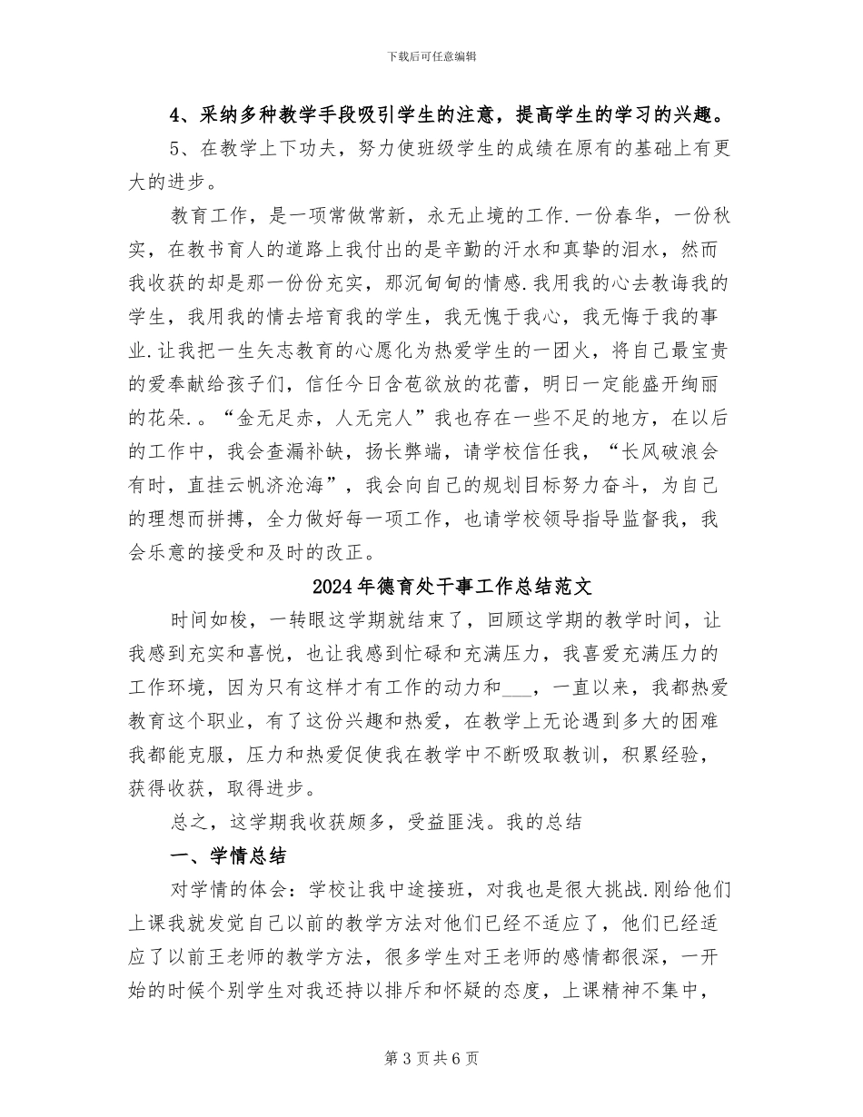 2024年德育处干事工作总结_第3页