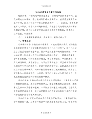 2024年德育处干事工作总结