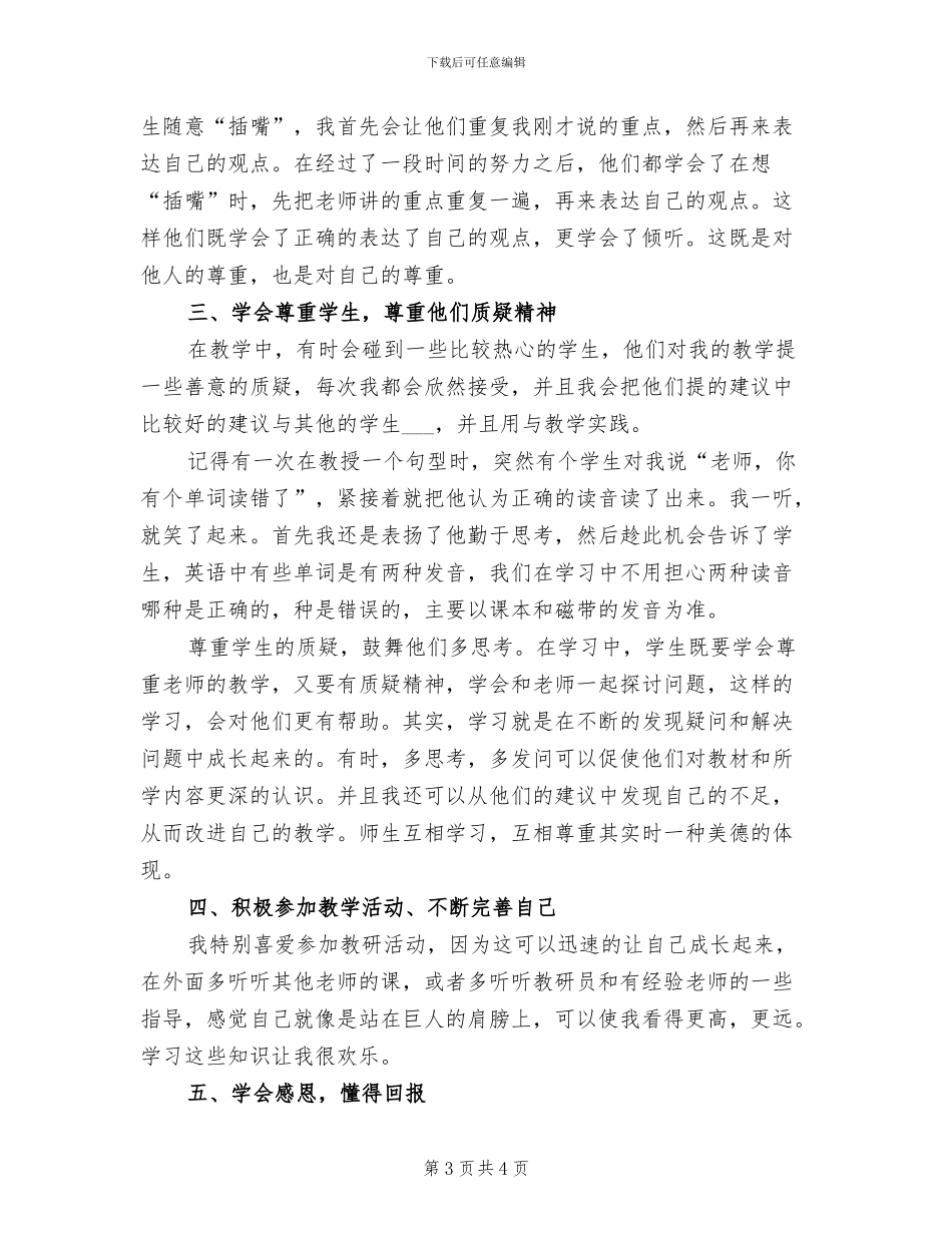 2024年德育工作个人工作总结范文_第3页