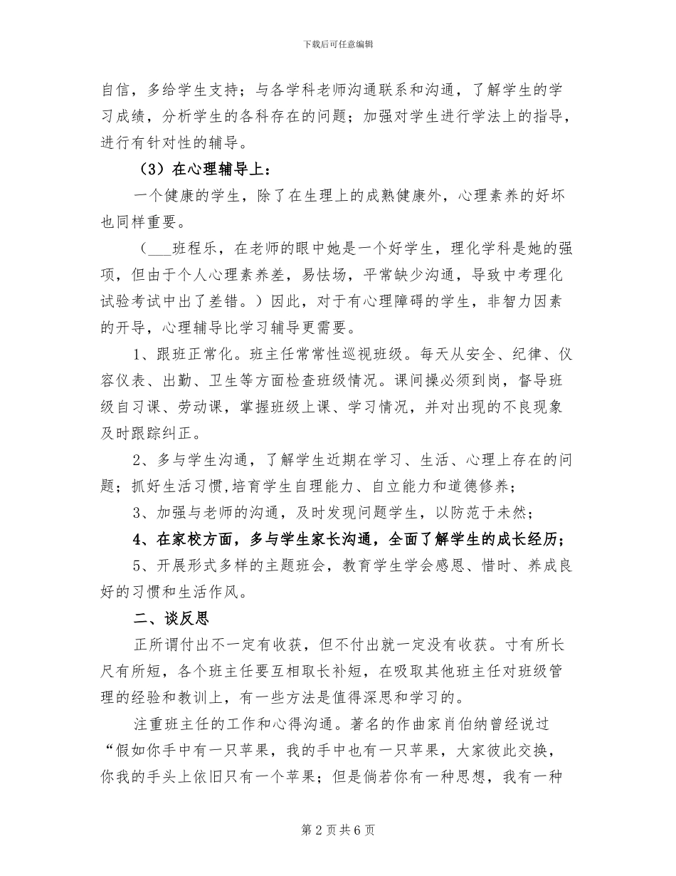 2024年德育工作总结会班主任个人工作经验交流_第2页