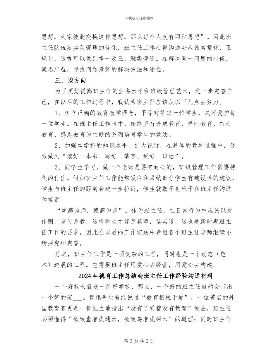 2024年德育工作总结会班主任个人工作经验交流_第3页