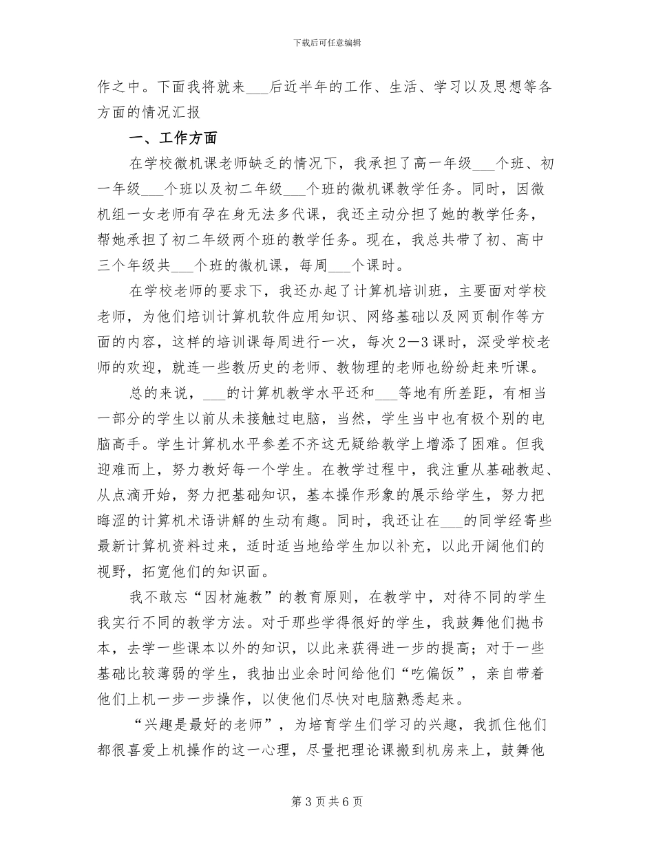 2024年微机室勤工助学工作总结_第3页