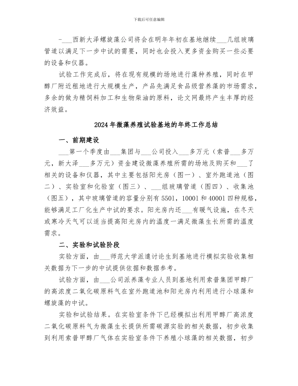 2024年微藻养殖试验基地年终工作总结_第2页