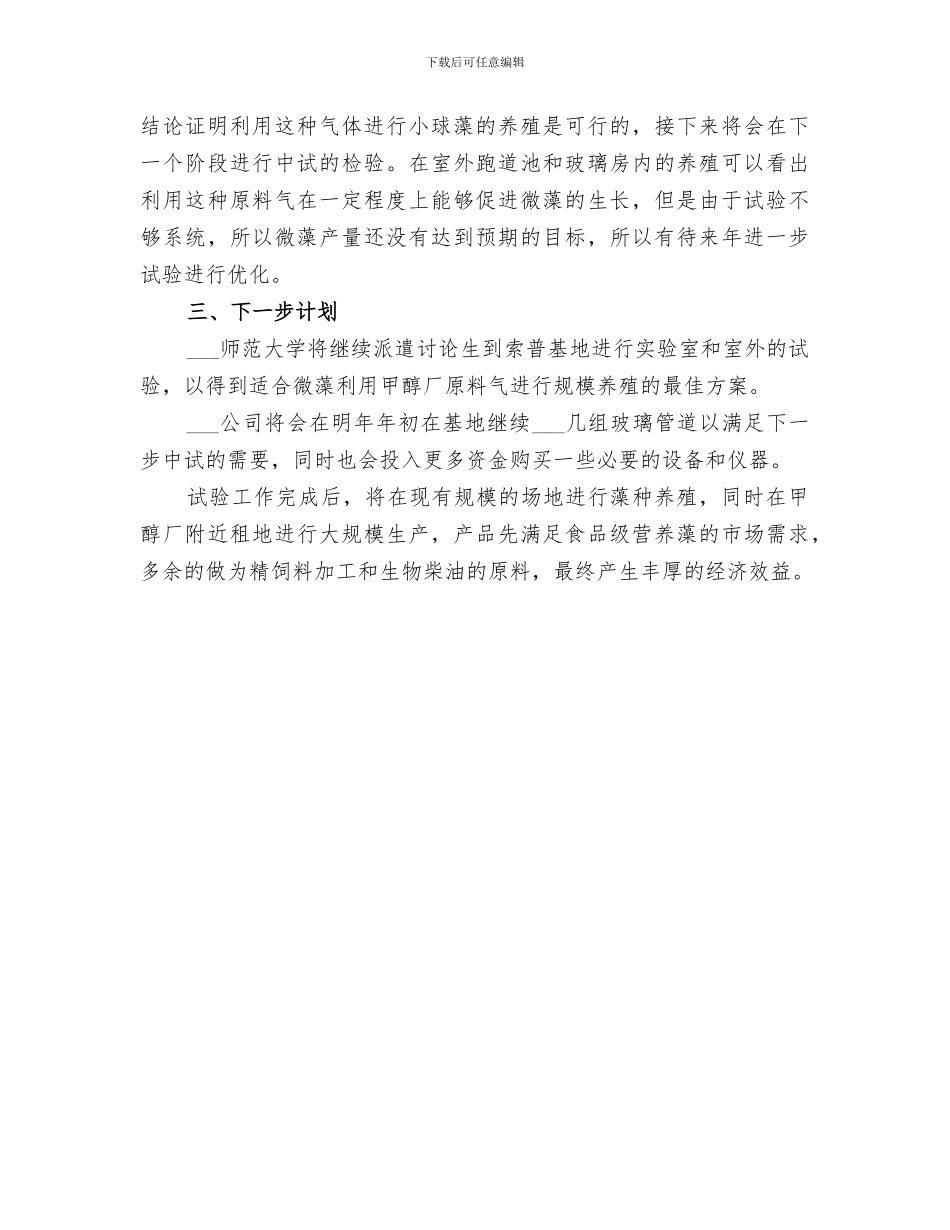 2024年微藻养殖试验基地年终工作总结_第3页