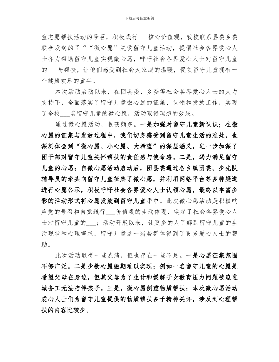 2024年微行动活动总结_第3页