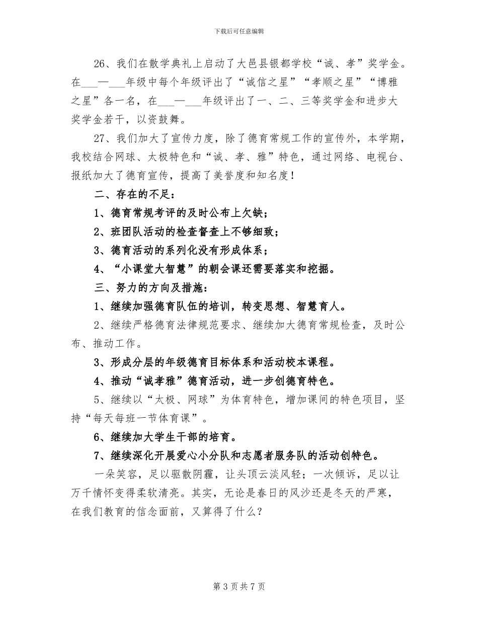 2024年德育部在学校期末总结会发言稿_第3页