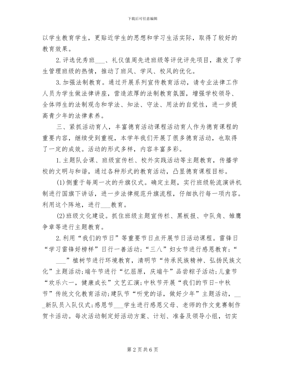 2024年德育课程一体化开展情况工作总结_第2页