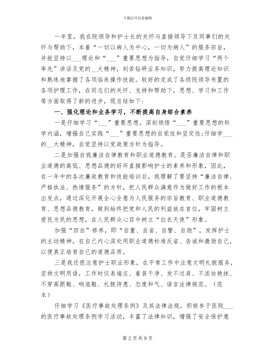 2024年心内科护士个人年终总结_第2页