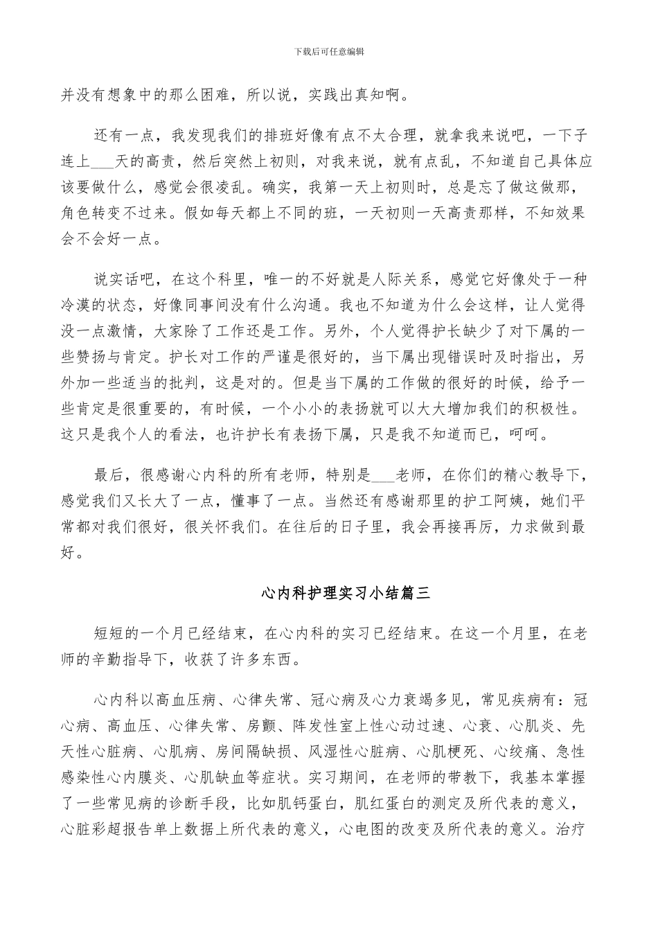 2024年心内科护理实习小结_第3页