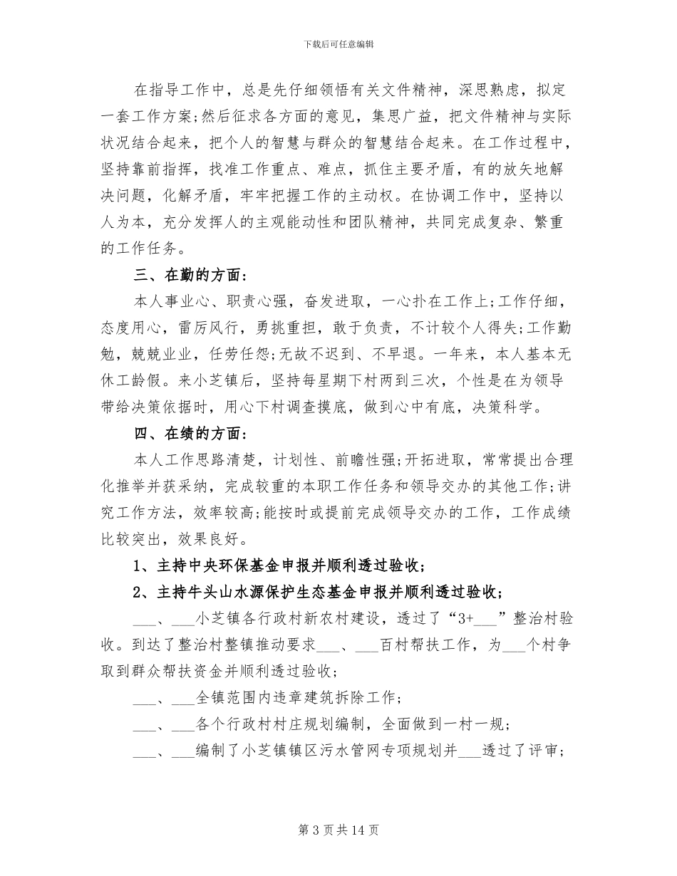 2024年德能勤绩月度工作个人总结_第3页