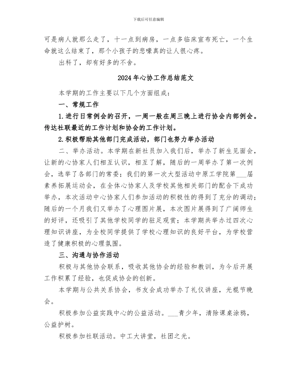 2024年心内科轮转小结范本_第2页