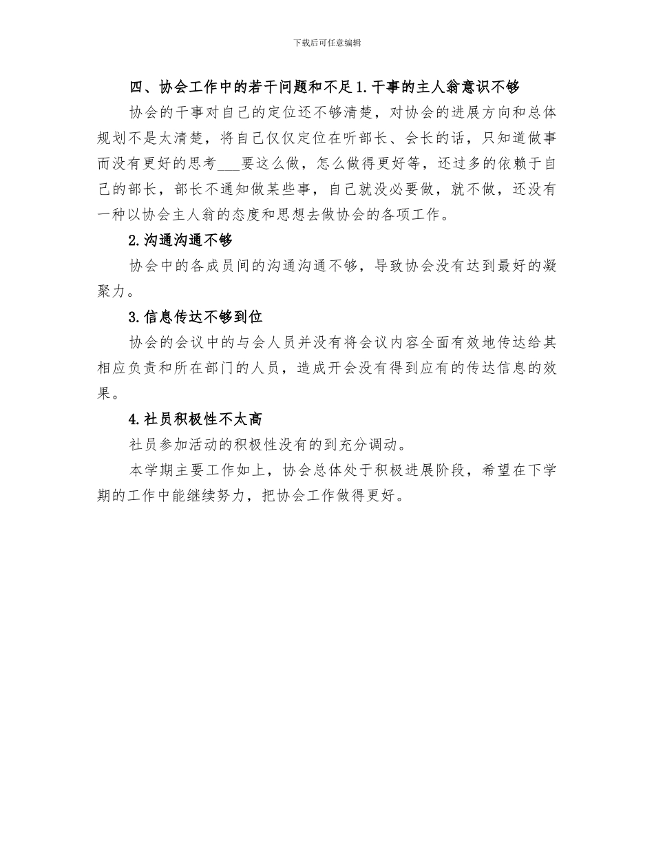 2024年心内科轮转小结范本_第3页