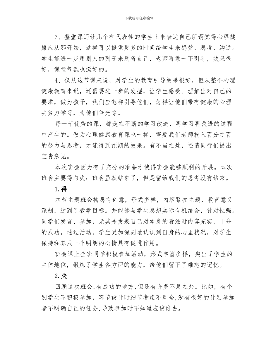 2024年心态培训总结范本_第3页