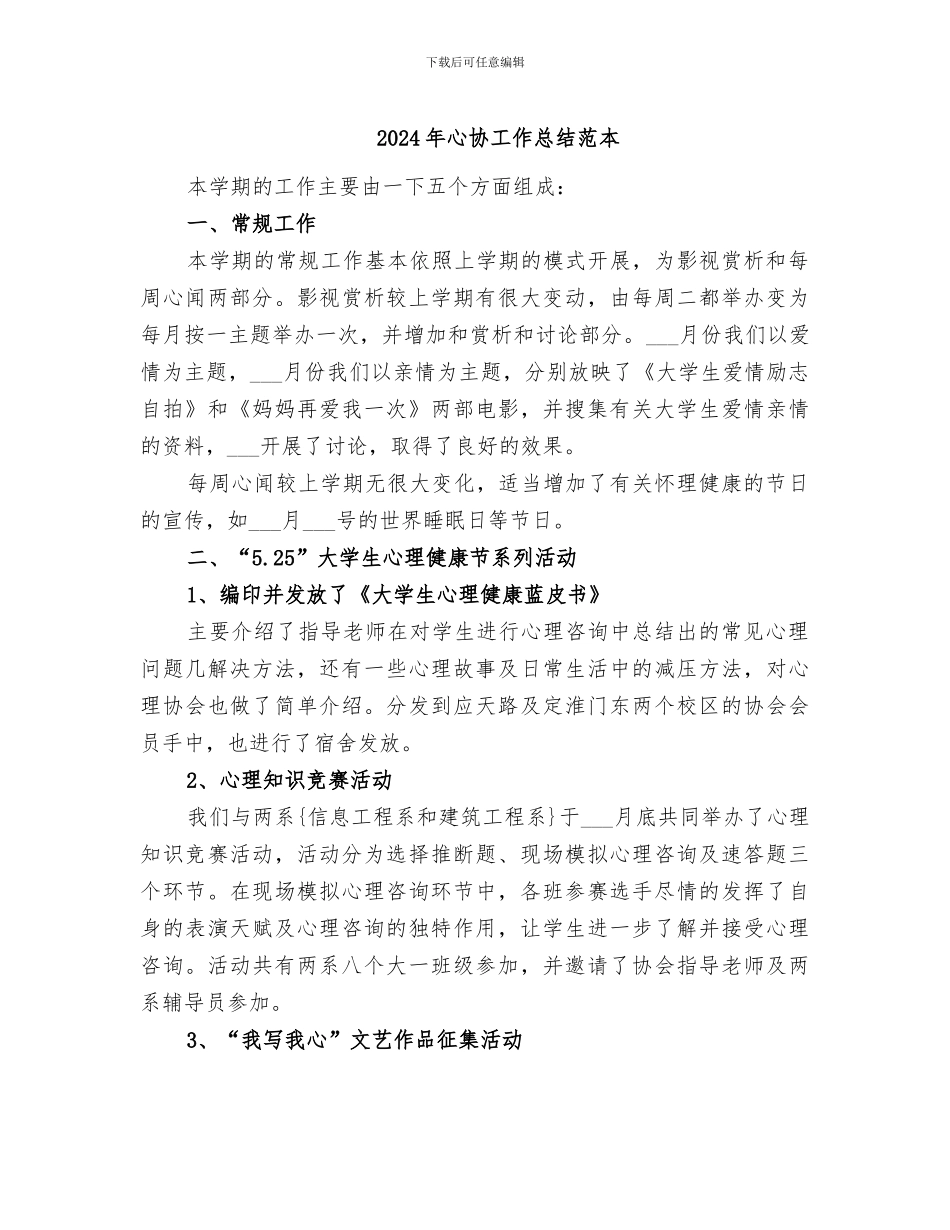 2024年心协工作总结范本_第1页