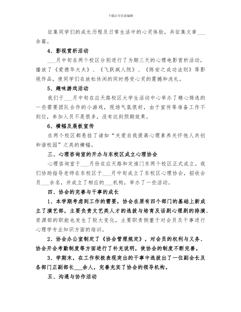 2024年心协工作总结范本_第2页