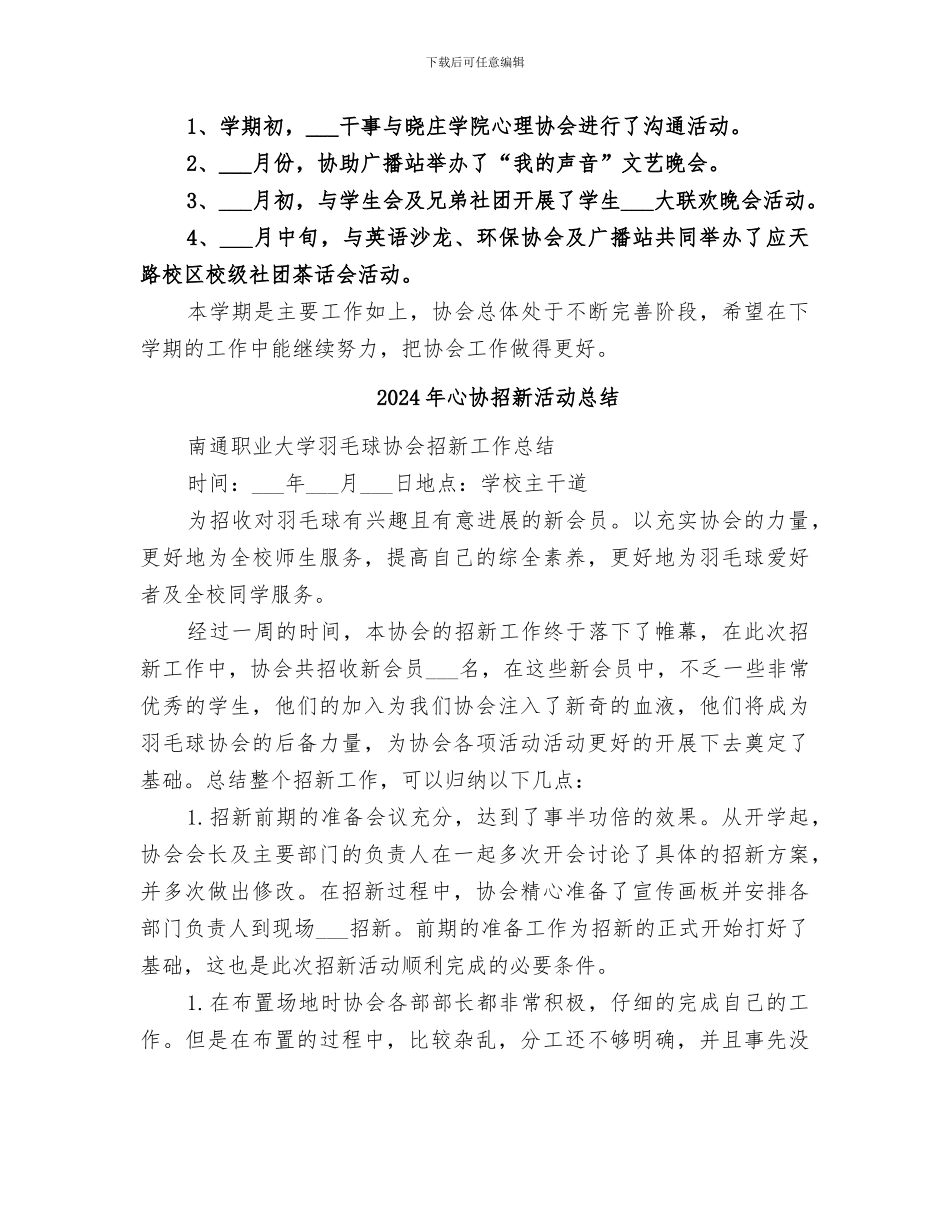 2024年心协工作总结范本_第3页