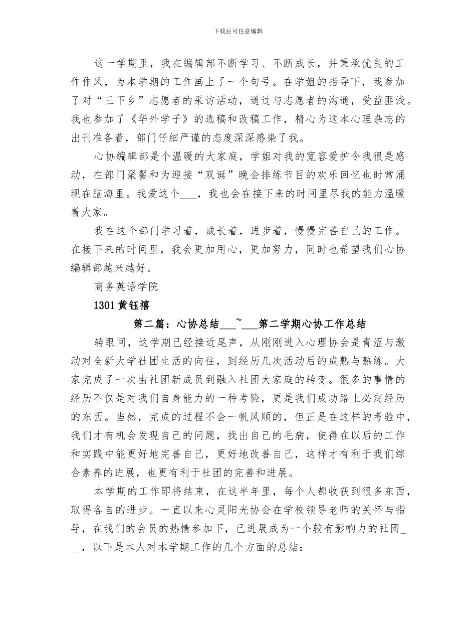 2024年心协招新活动总结范本_第2页