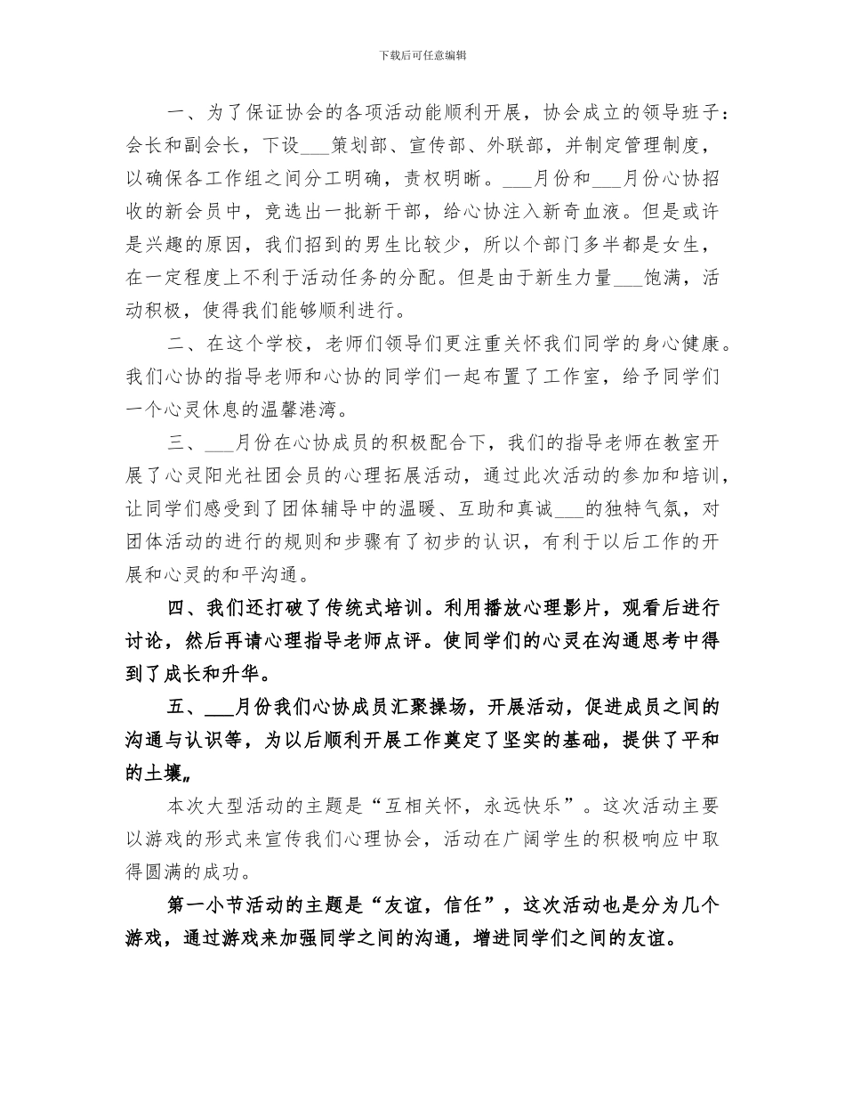2024年心协招新活动总结范本_第3页