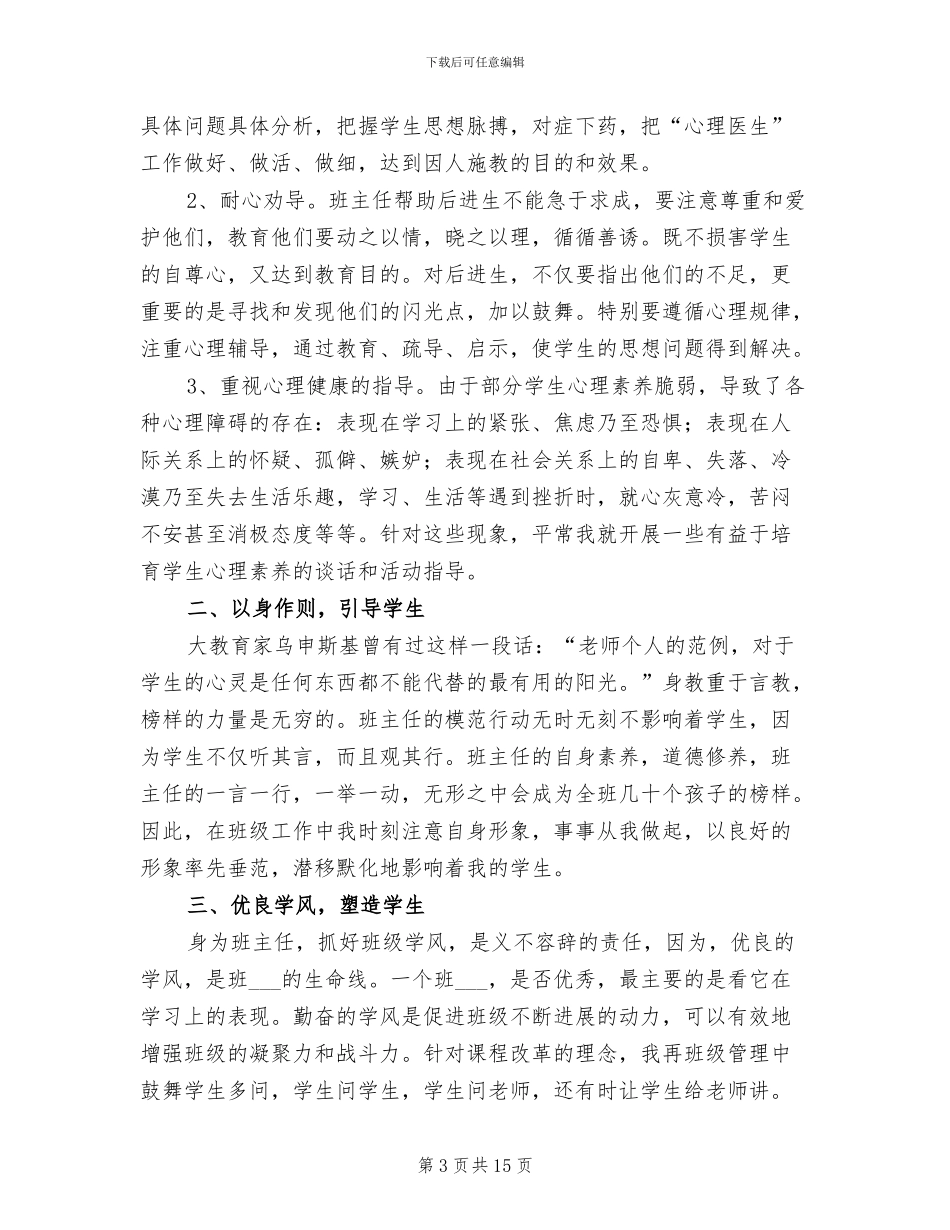 2024年德育工作工作总结范文_第3页