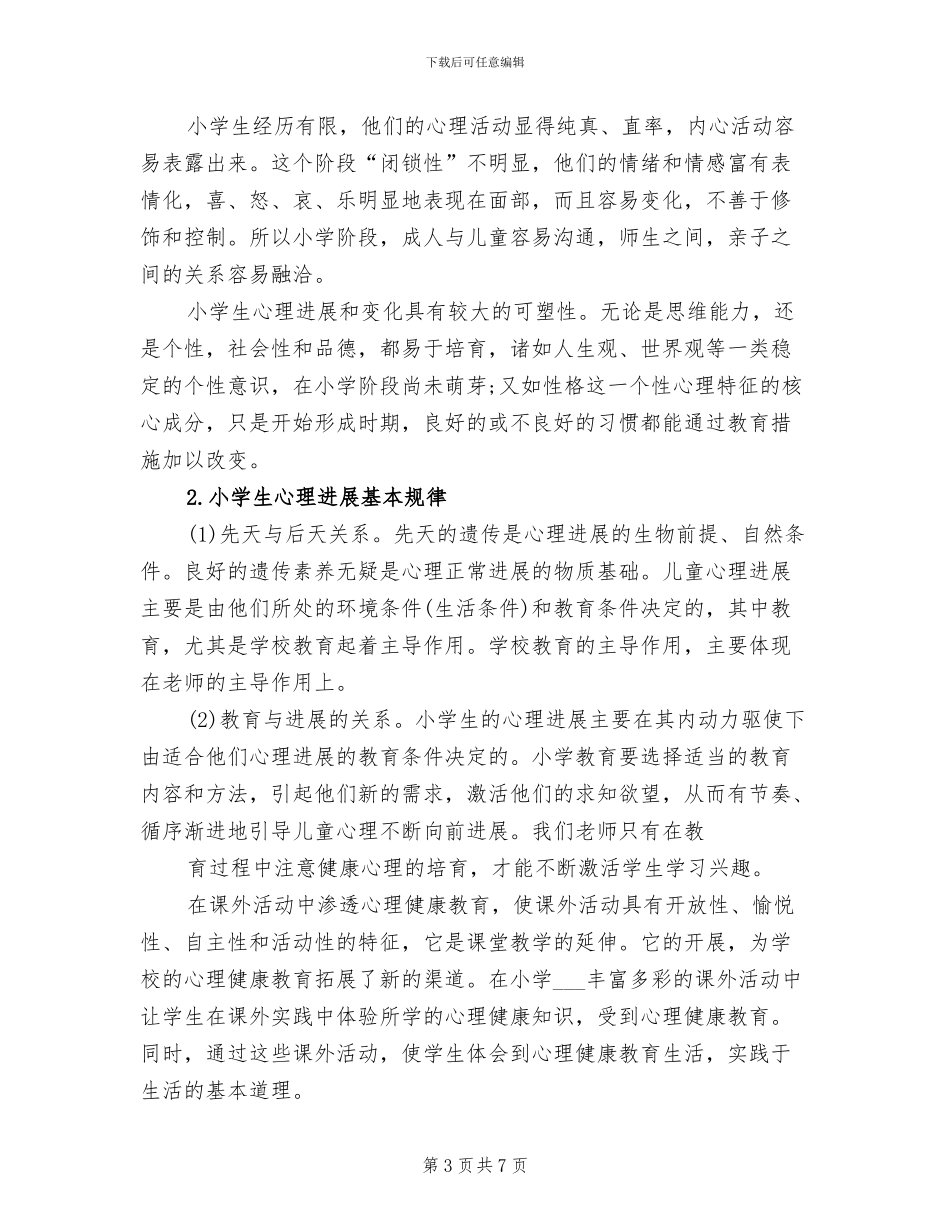 2024年心理健康教育年终总结_第3页