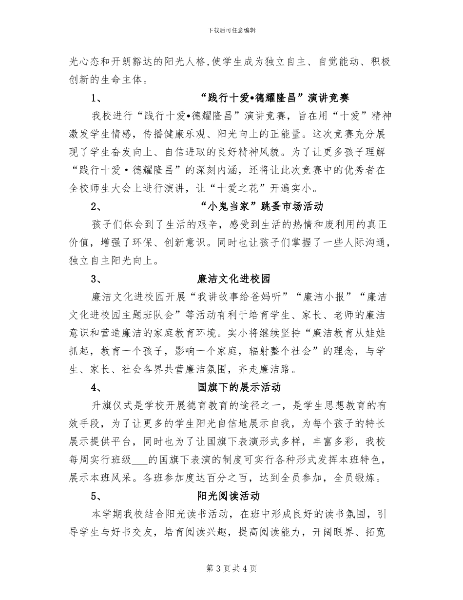 2024年德育校长工作总结_第3页