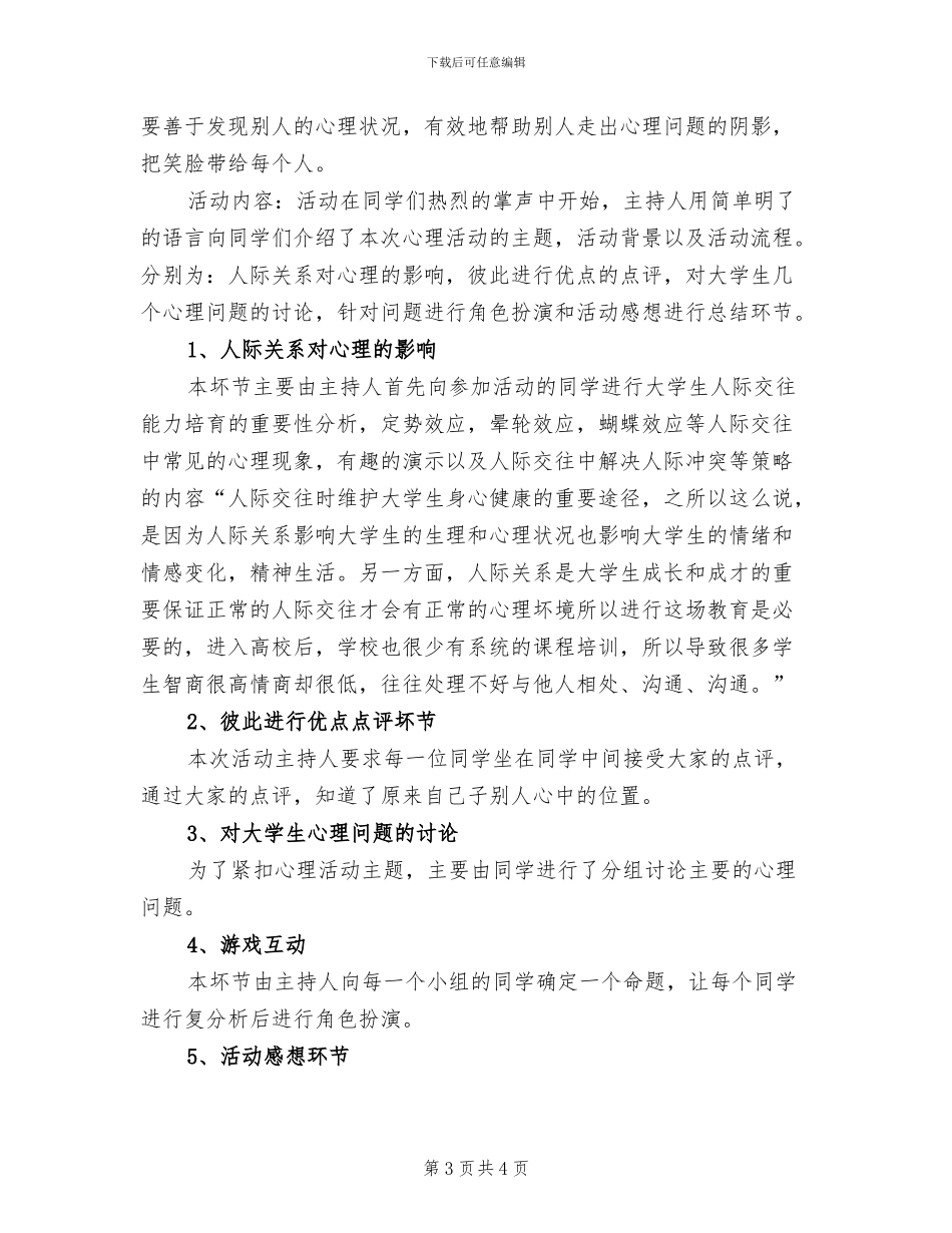 2024年心理健康教育的活动总结二_第3页