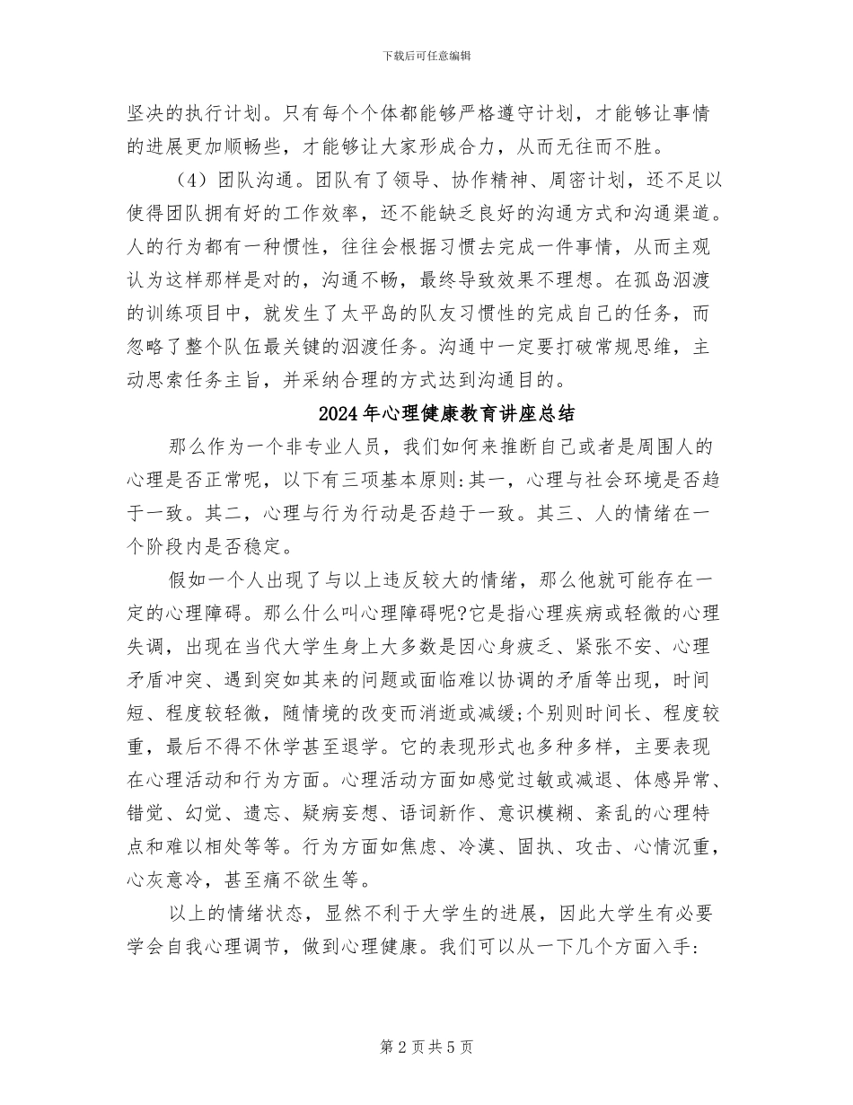 2024年心理健康教育的活动总结范文三_第2页