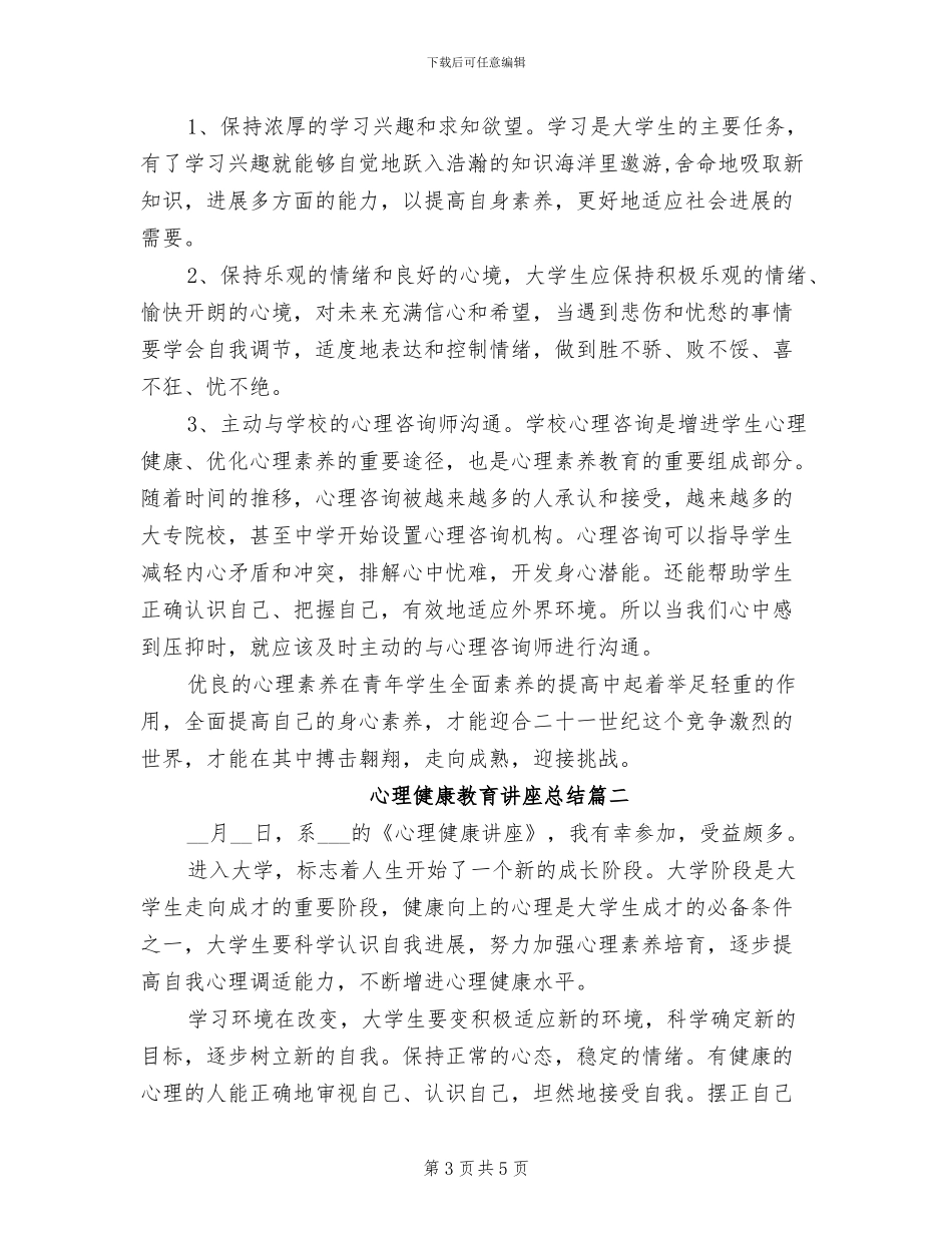 2024年心理健康教育的活动总结范文三_第3页
