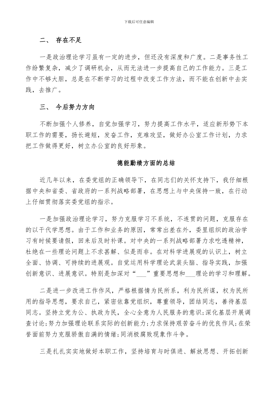 2024年德能勤绩方面的总结_第2页