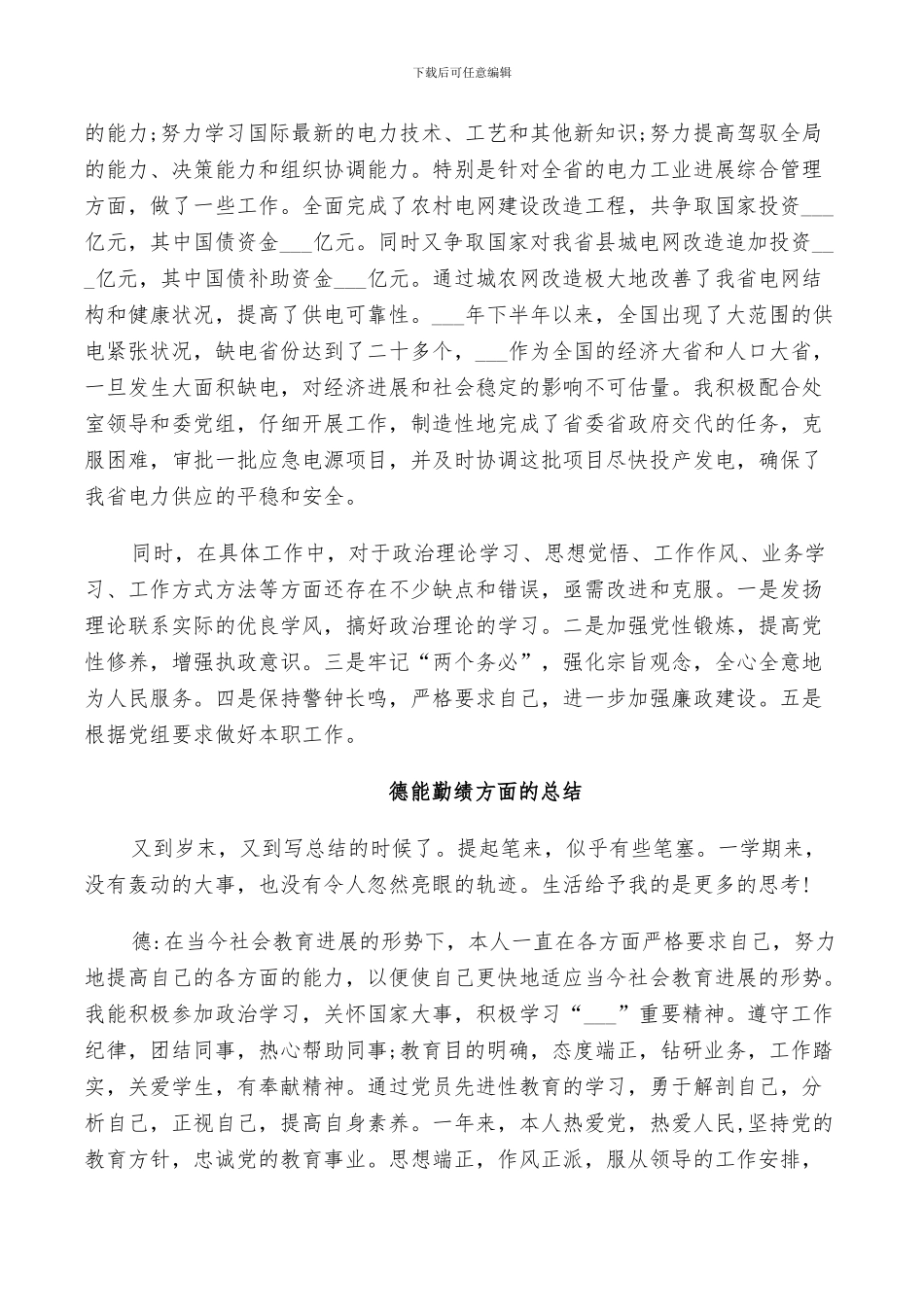 2024年德能勤绩方面的总结_第3页