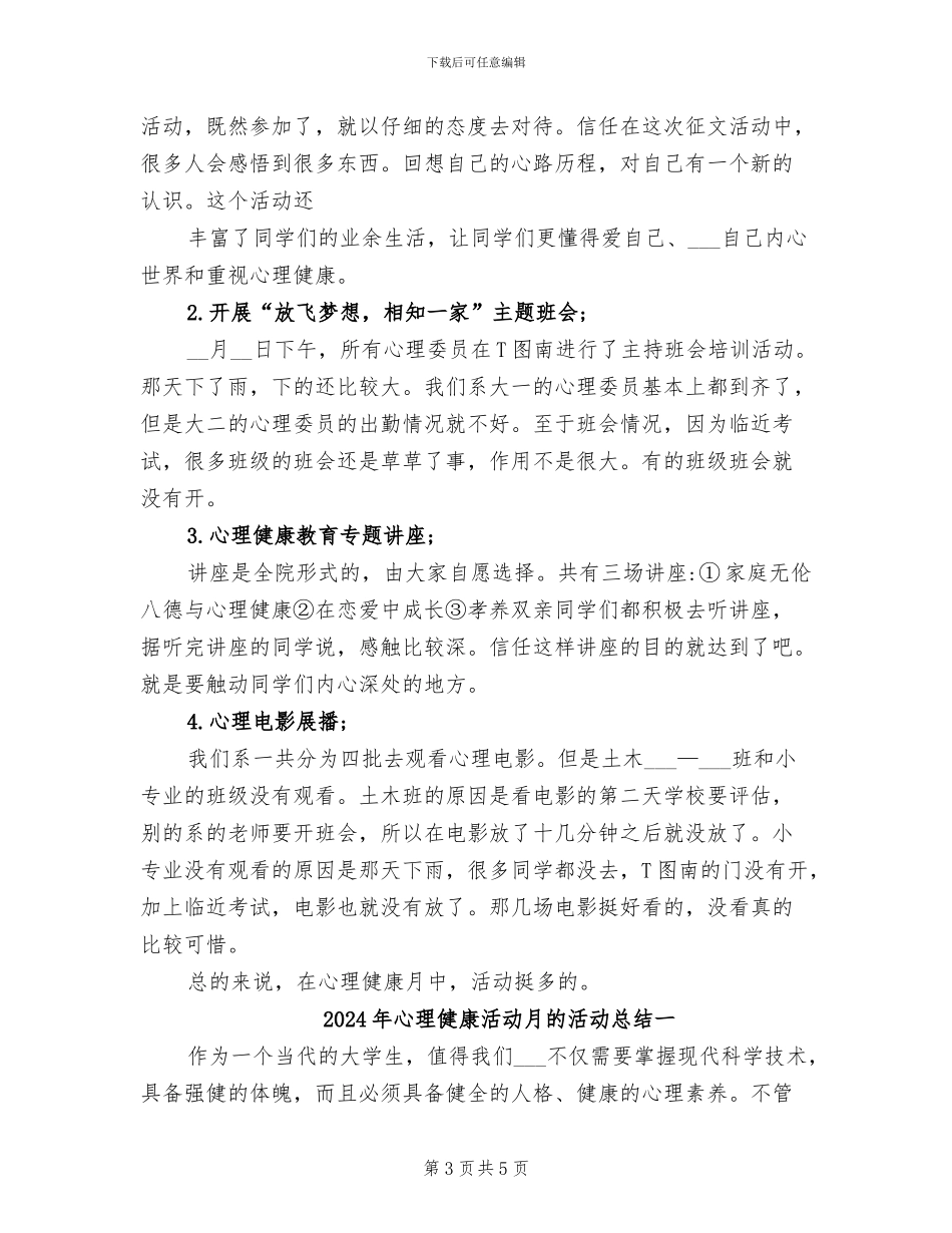 2024年心理健康活动月总结_第3页