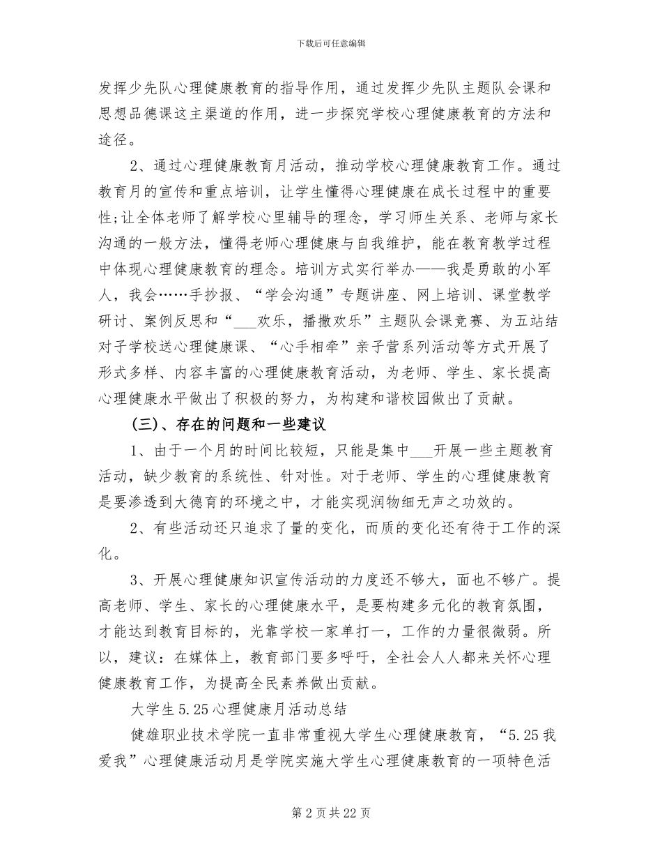 2024年心理健康活动总结_第2页