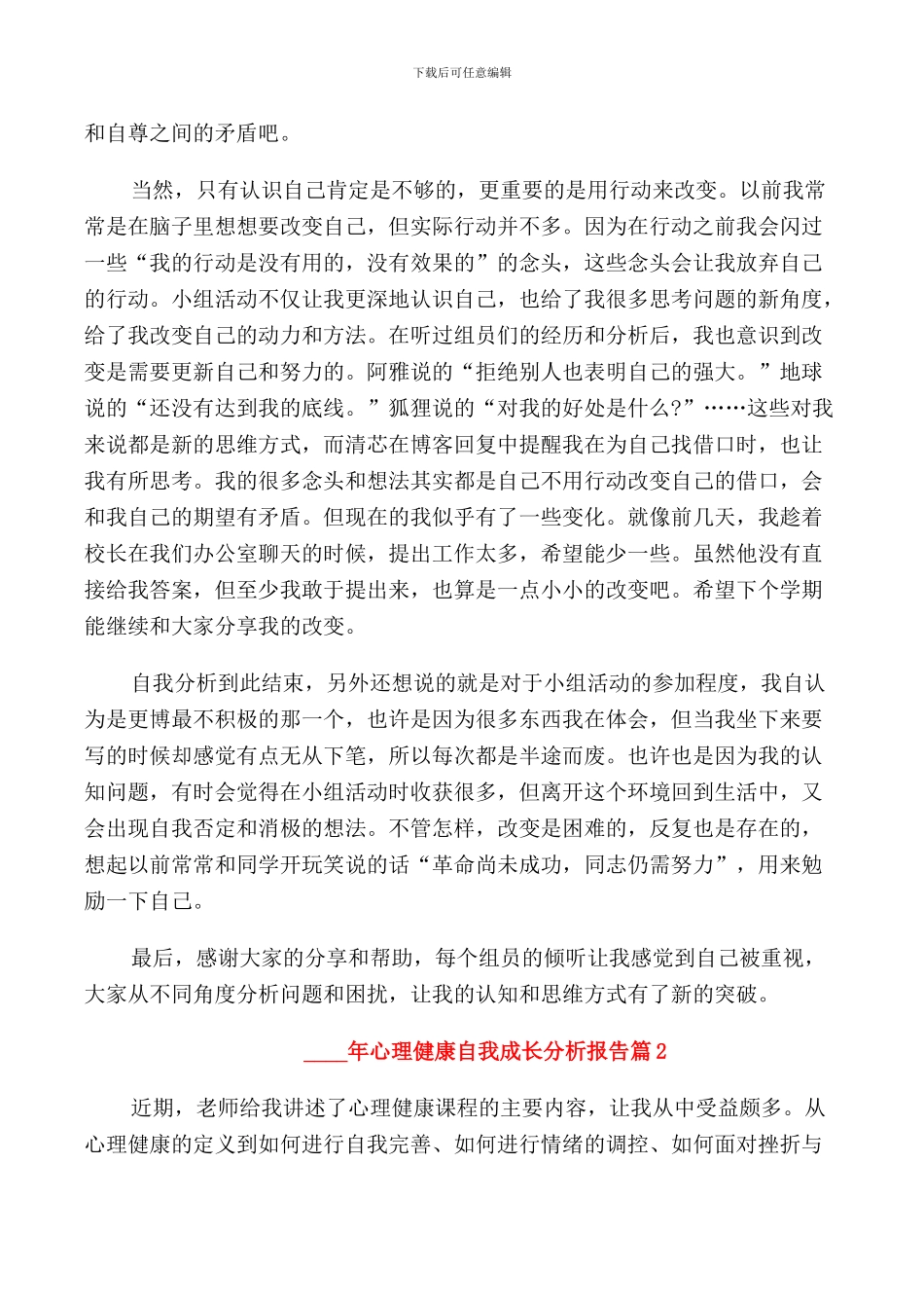 2024年心理健康自我成长分析报告_第2页