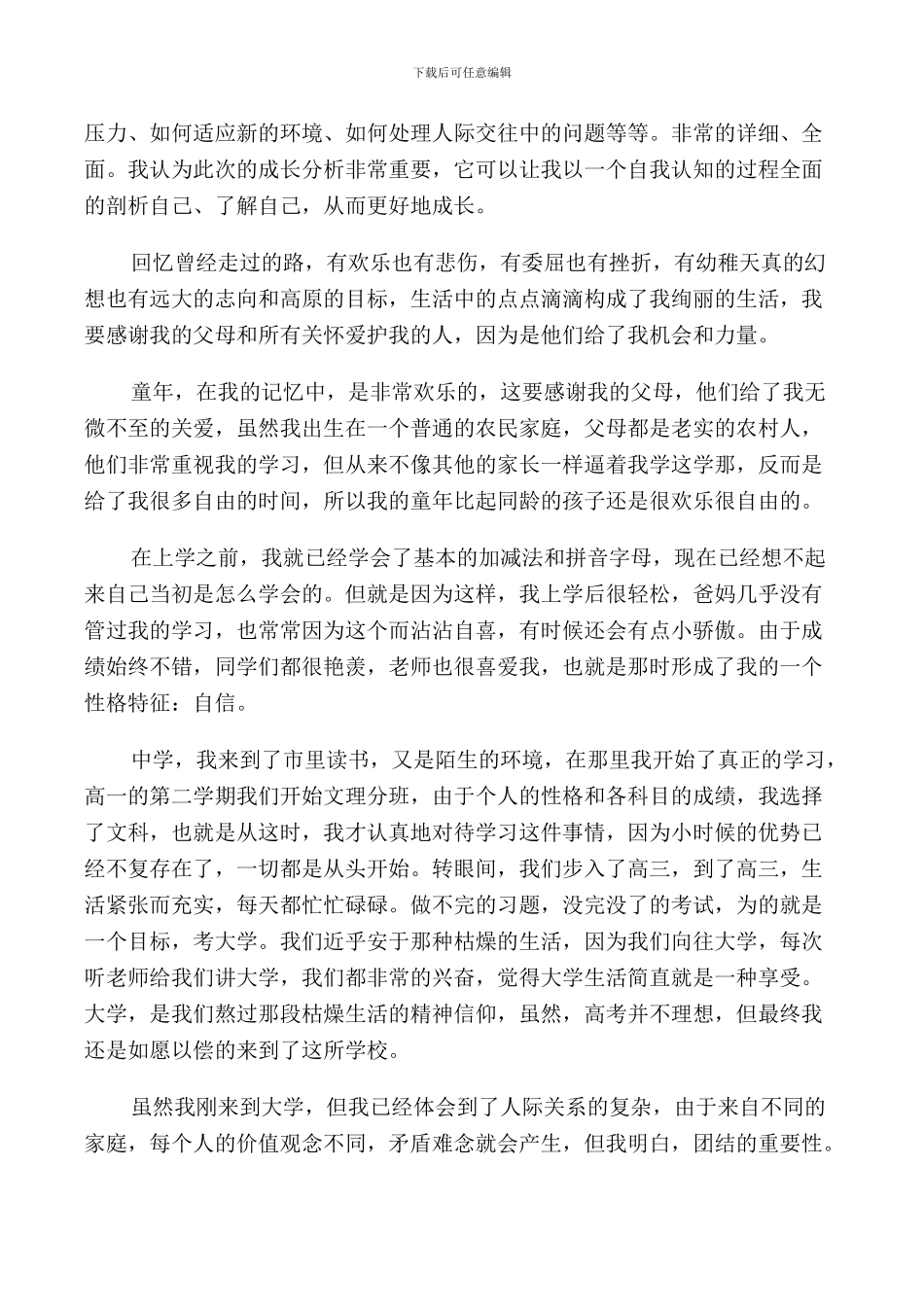 2024年心理健康自我成长分析报告_第3页