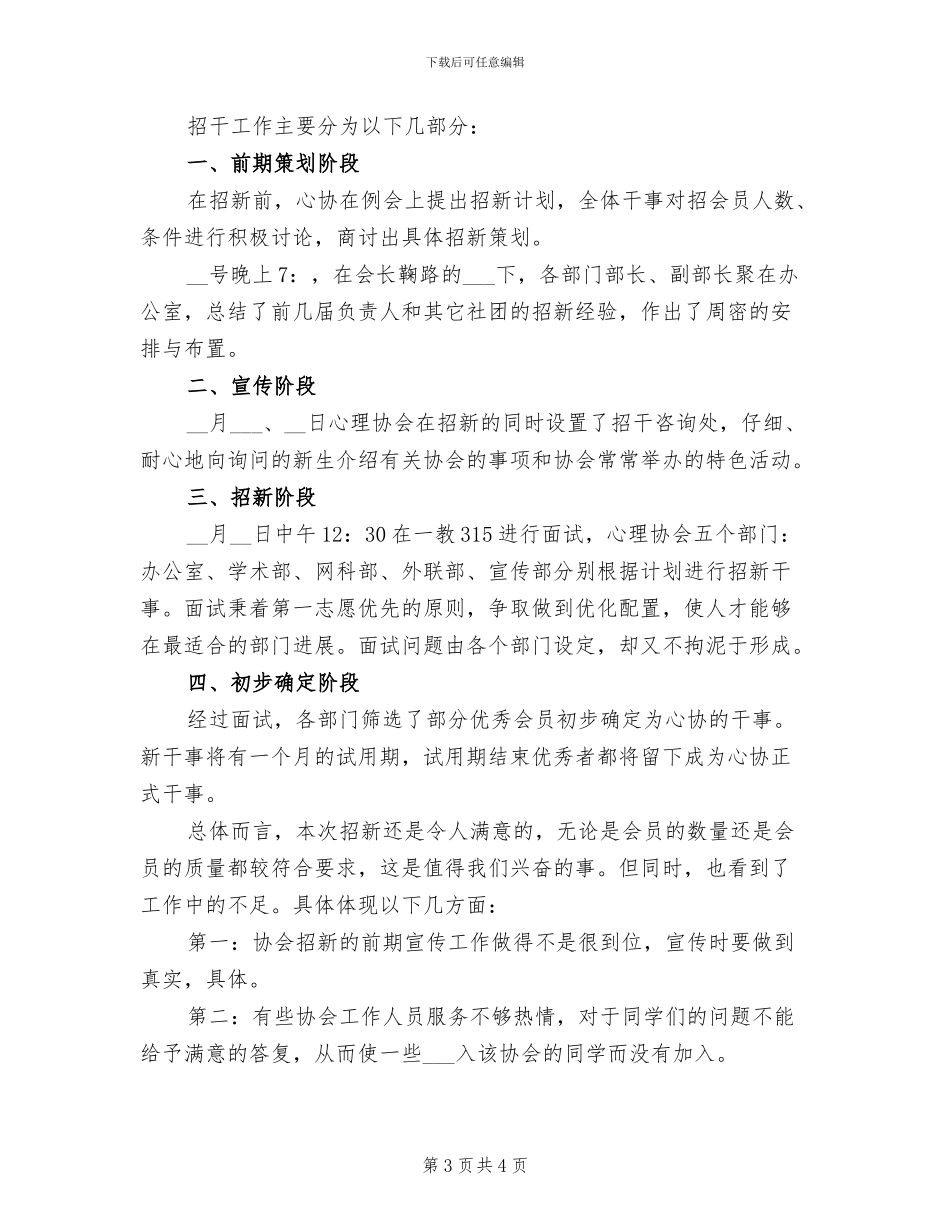 2024年心理协会工作总结_第3页