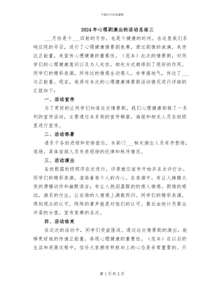 2024年心理剧演出的活动总结三