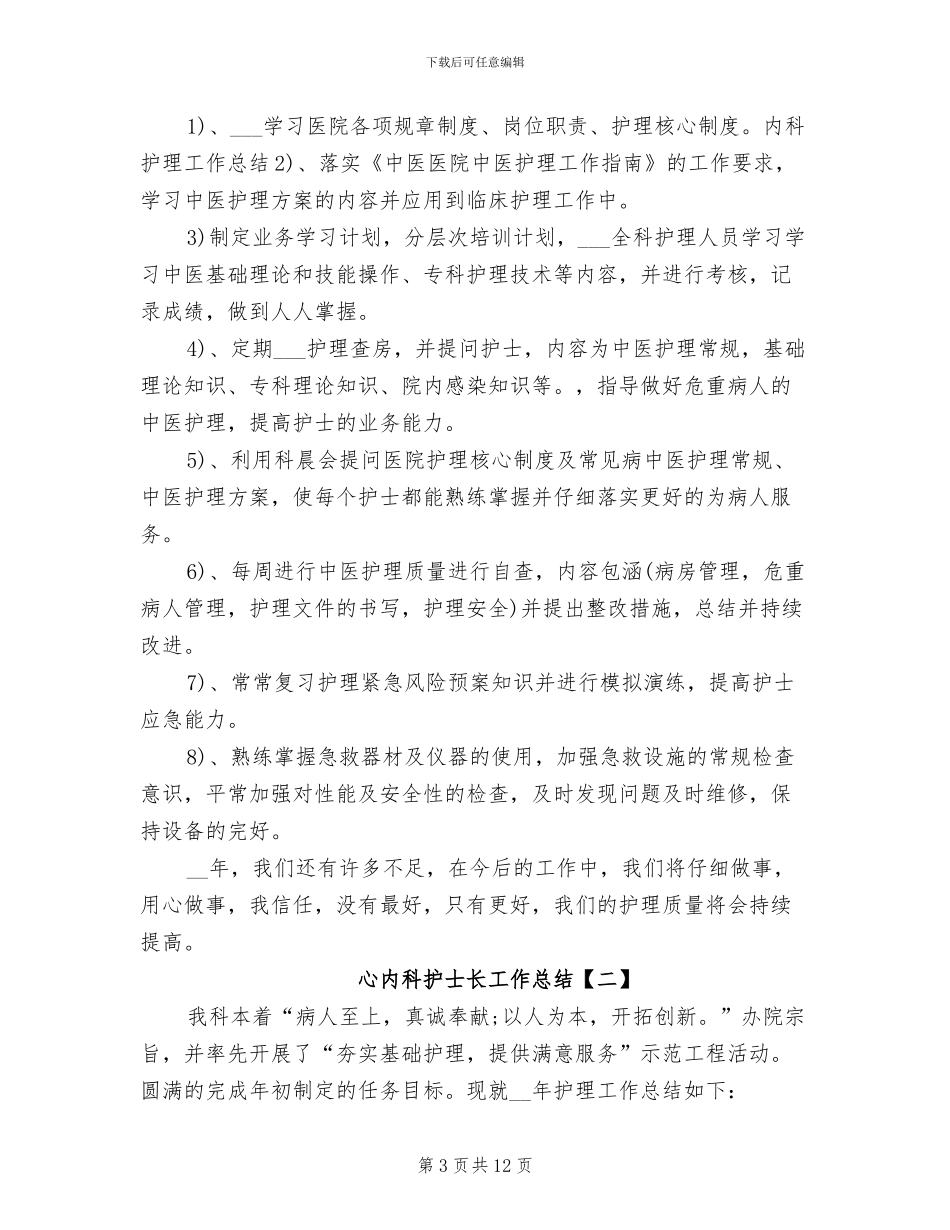 2024年心内科护士长工作总结_第3页