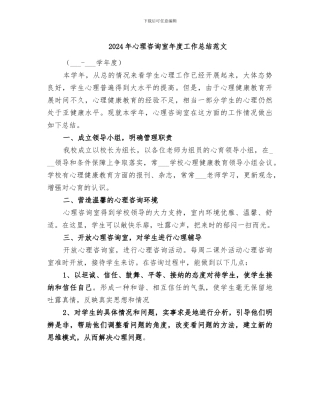 2024年心理咨询室年度工作总结范文