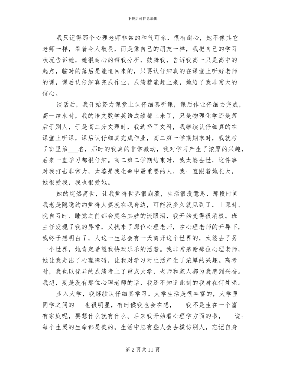 2024年心理咨询师工作总结_第2页