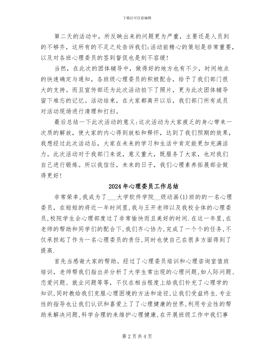 2024年心理委员培训活动总结_第2页