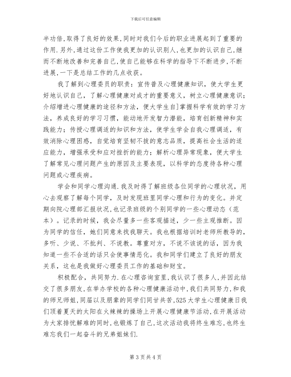 2024年心理委员培训活动总结_第3页