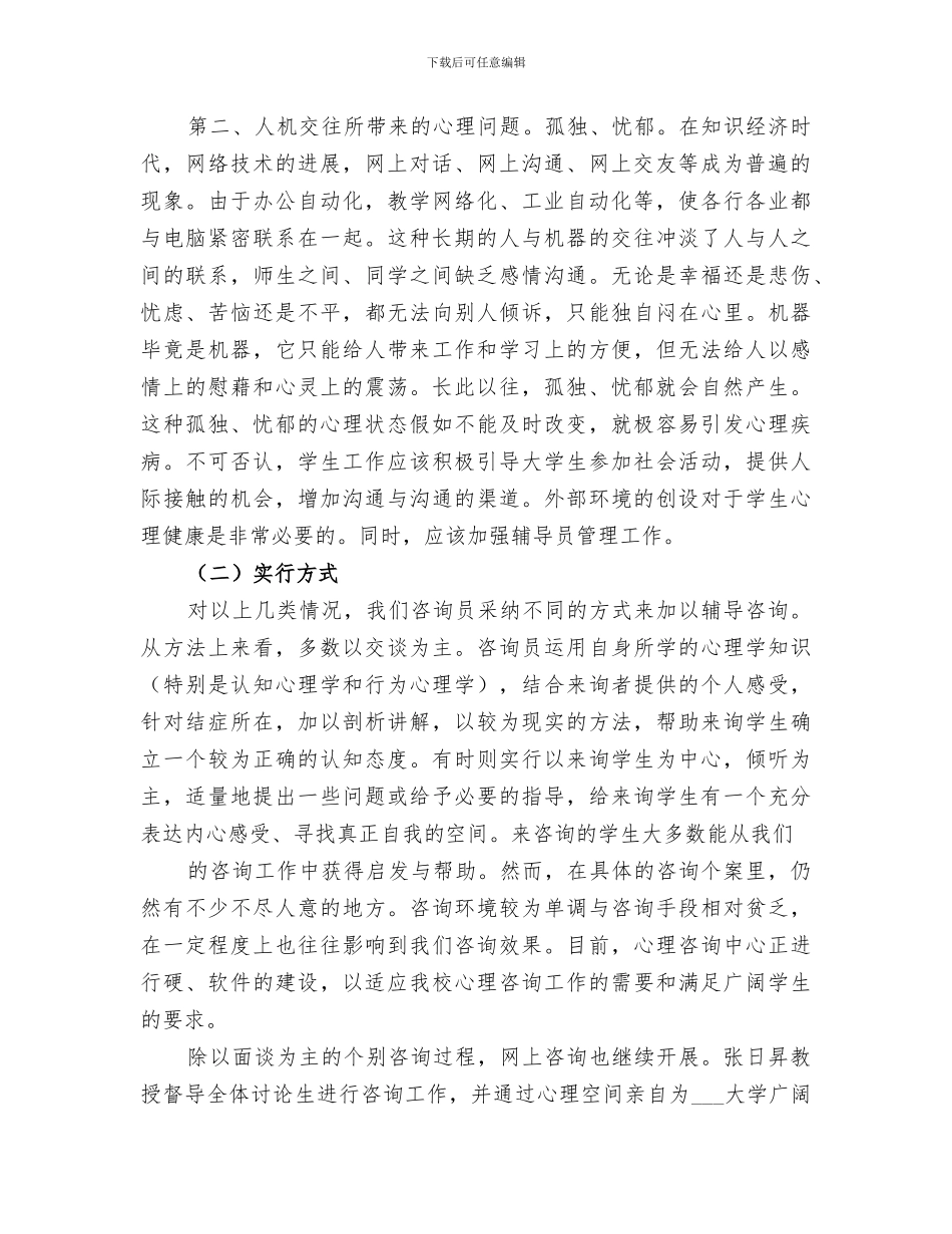 2024年心理咨询总结范文_第2页