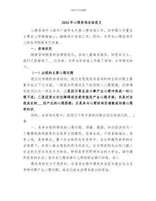 2024年心理咨询总结范文