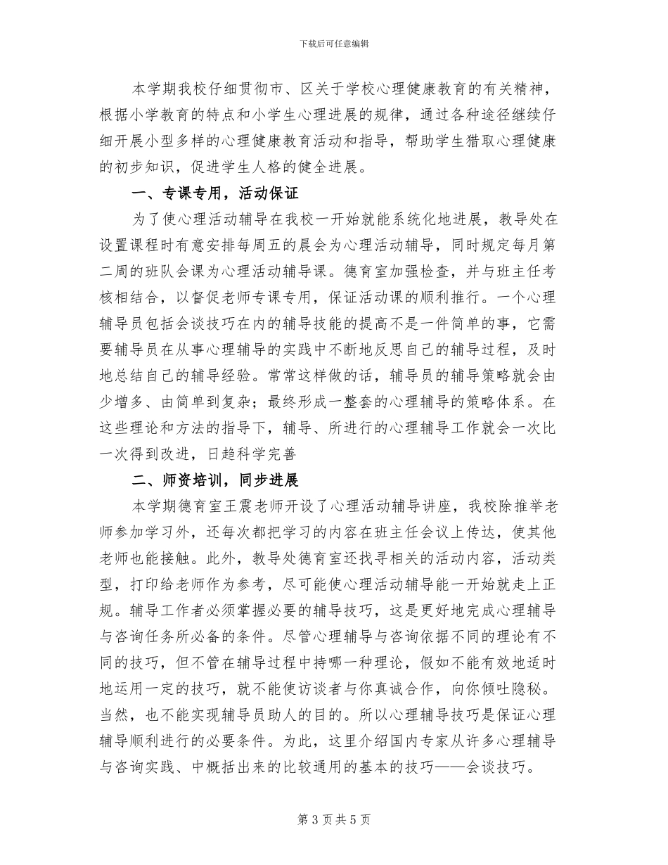 2024年心理辅导团下半年总结_第3页